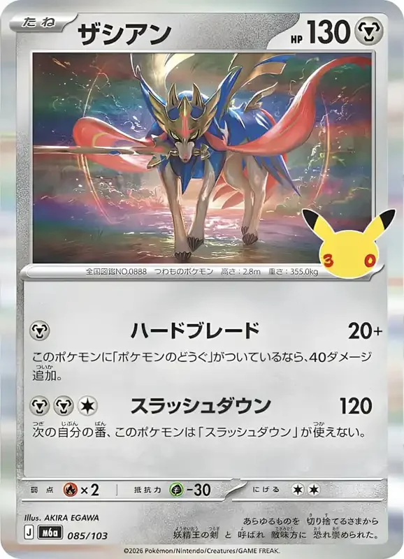 30 Jahre Kartenliste Zacian 085/103