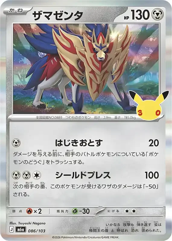 30 Jahre Kartenliste Zamazenta 086/103