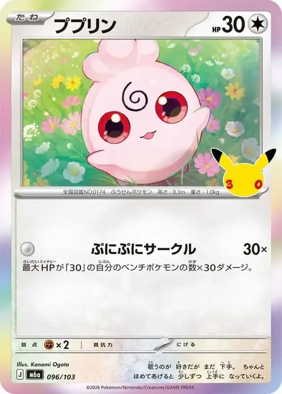 30 Jahre Kartenliste Fluffeluff 096/103