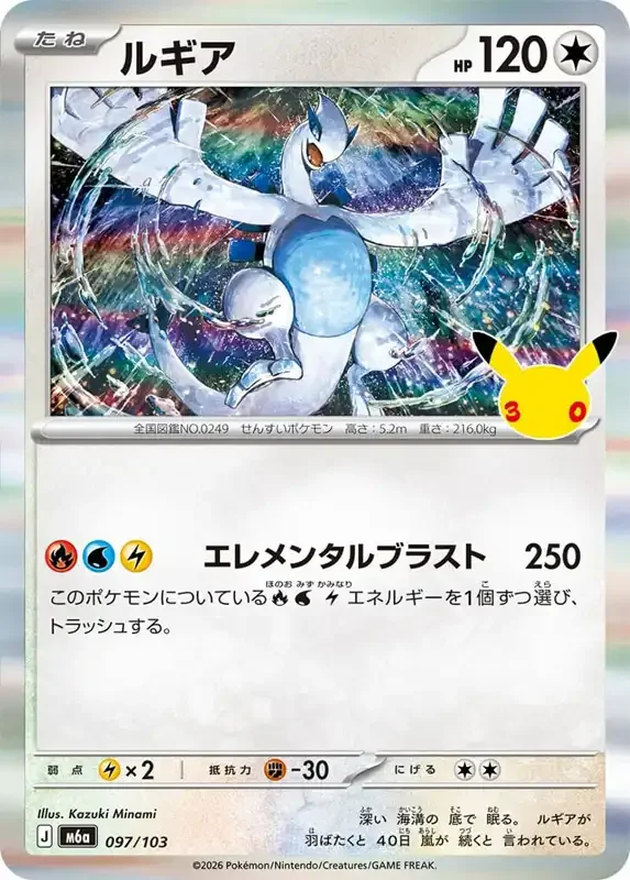 30 Jahre Kartenliste Lugia 097/103