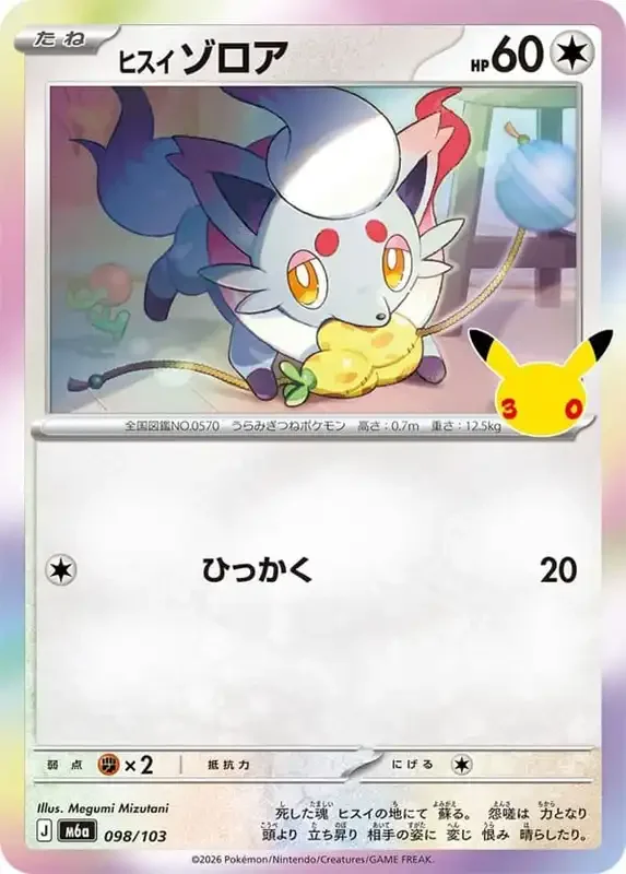 30 Jahre Kartenliste Hisui-Zorua 098/103
