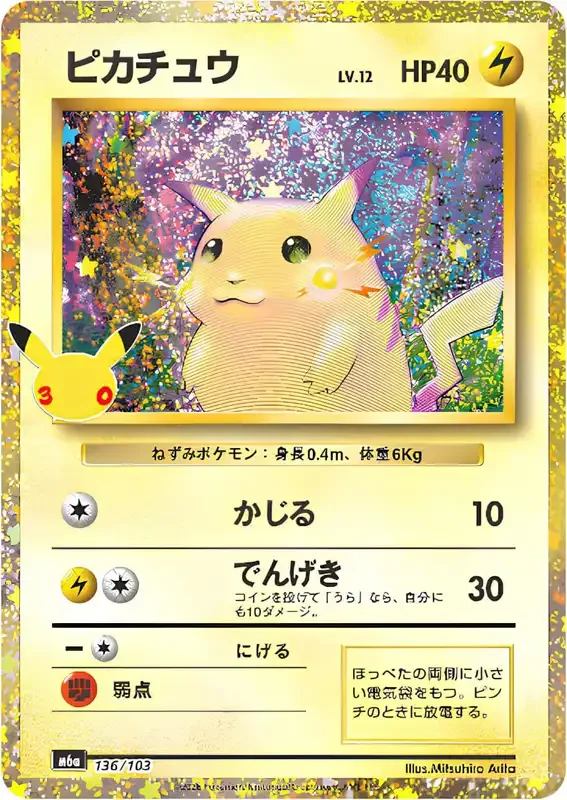 30 Jahre Kartenliste Pikachu 136/103