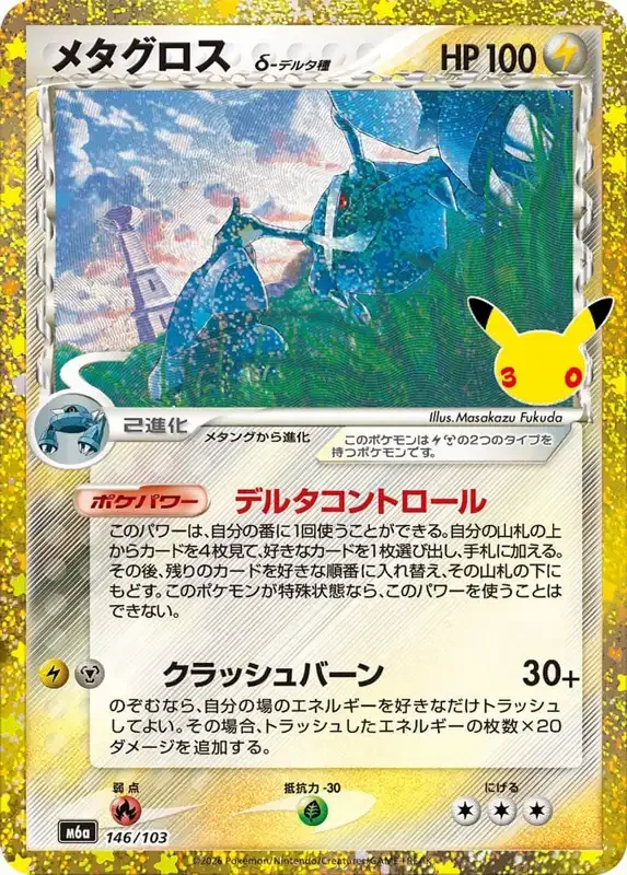 30 Jahre Kartenliste Metagross Delta Species 146/103