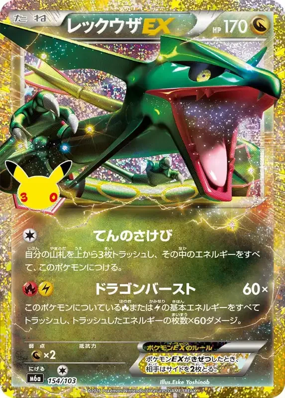 30 Jahre Kartenliste Rayquaza EX 154/103