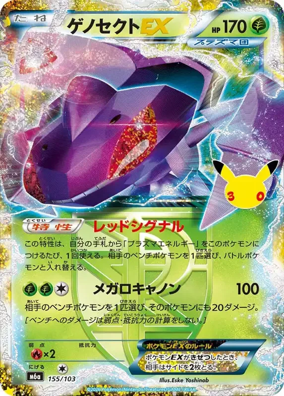 30 Jahre Kartenliste Genesect EX 155/103