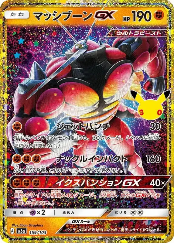 30 Jahre Kartenliste Masskito GX 159/103