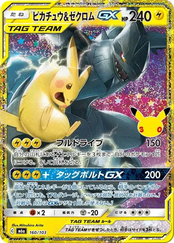 30 Jahre Kartenliste Pikachu & Zekrom-GX 160/103