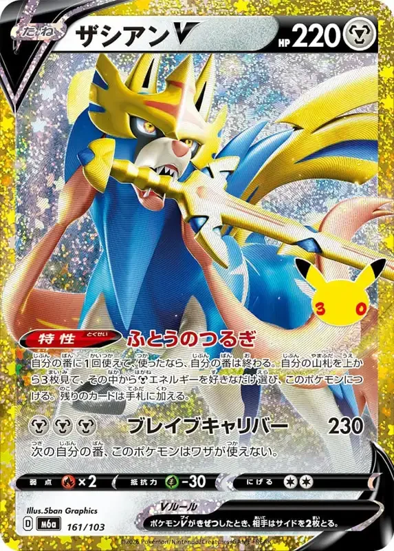 30 Jahre Kartenliste Zacian V 161/103