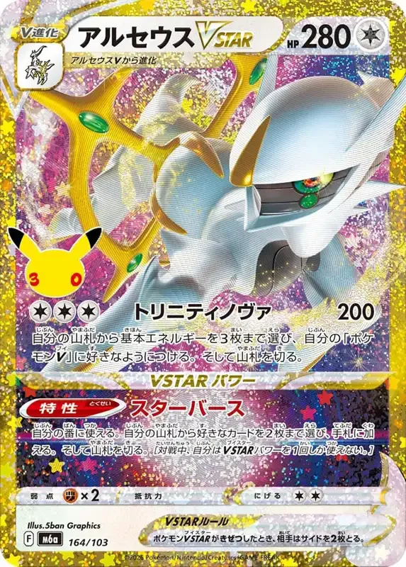 30 Jahre Kartenliste Arceus VSTAR 164/103