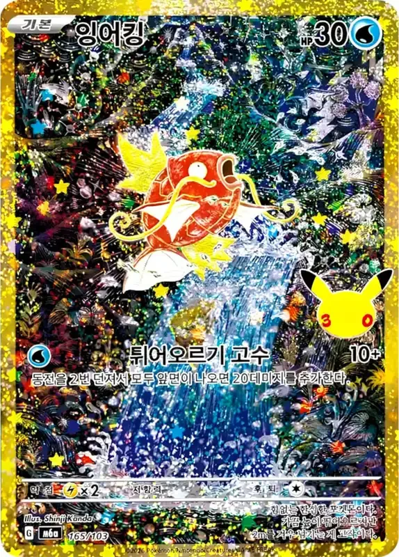30 Jahre Kartenliste Karpador 165/103