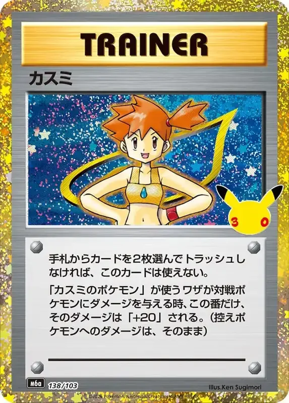 30 Jahre Kartenliste Misty 138/103