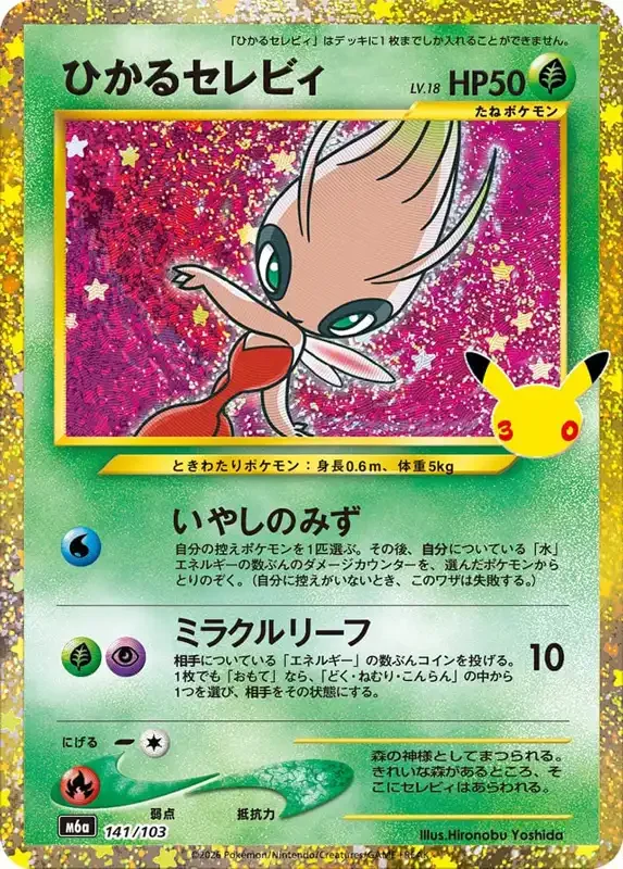 30 Jahre Kartenliste Schimmerndes Celebi 141/103