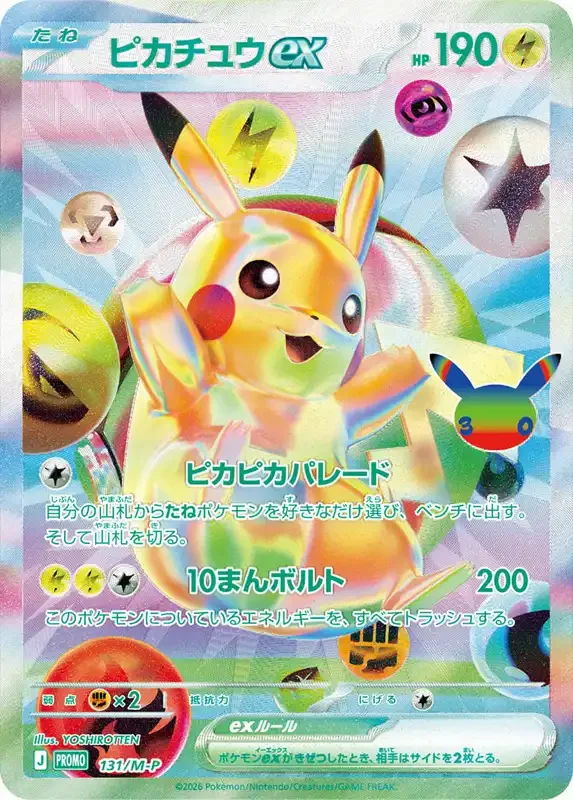 30 Jahre Kartenliste Pikachu-ex 131/M-P