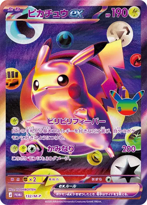 30 Jahre Kartenliste Pikachu-ex 132/M-P