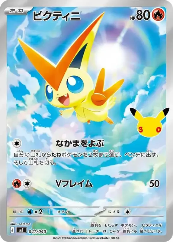 30 Jahre Kartenliste Victini 041/040