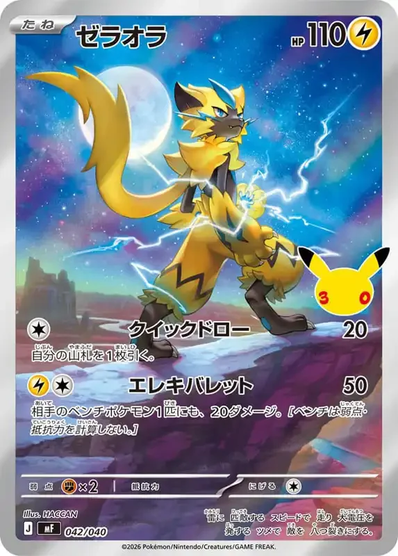 30 Jahre Kartenliste Zeraora 042/040