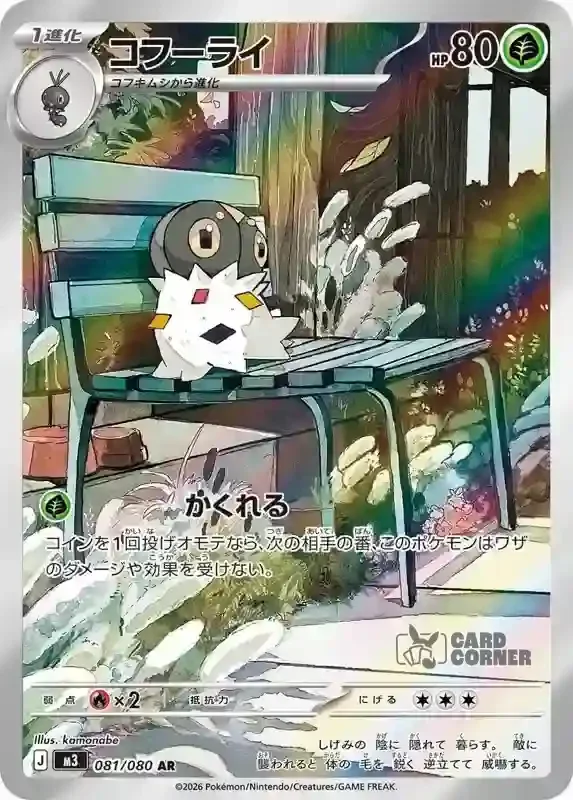 Ninja Spinner Card List - Spewpa 081/080