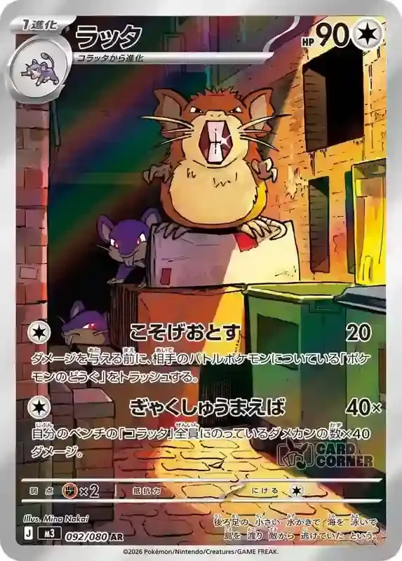 Ninja Spinner Card List - Raticate 092/080