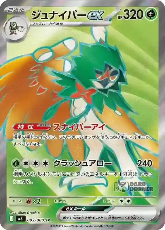 Ninja Spinner Card List - Decidueye ex 093/080