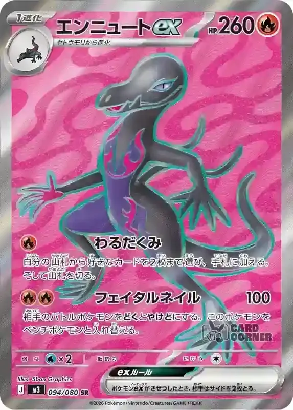 Ninja Spinner Card List - Salazzle ex 094/080
