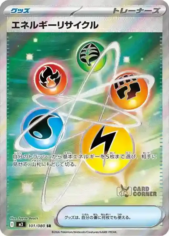 Ninja Spinner Card List - Energy Recycler 101/080