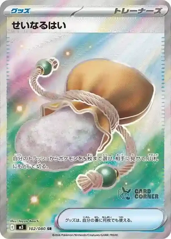 Ninja Spinner Card List - Sacred Ash 102/080