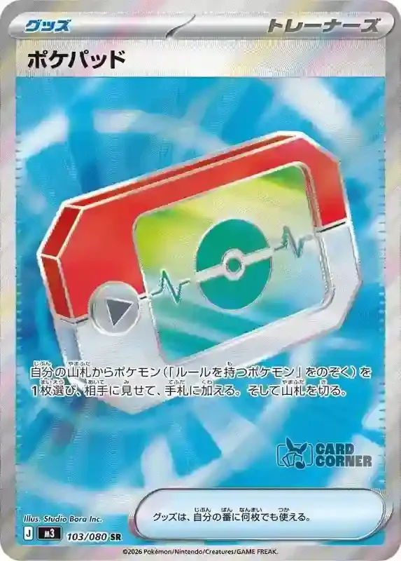 Ninja Spinner Card List - Poké Pad 103/080