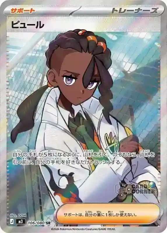 Ninja Spinner Card List - Naveen 106/080