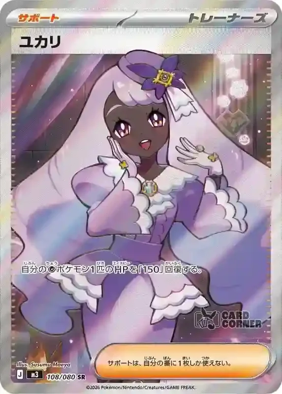 Ninja Spinner Card List - Jacinthe 108/080