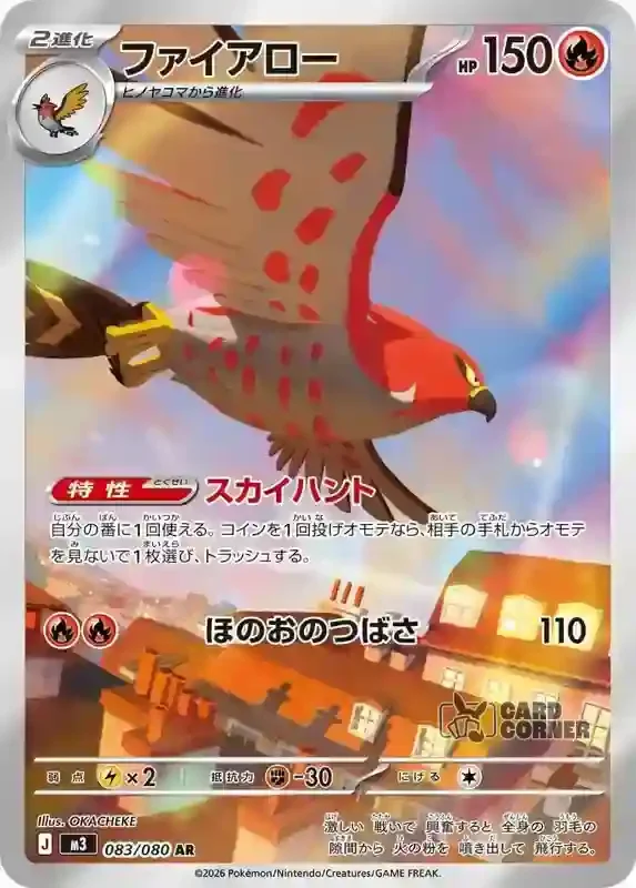Ninja Spinner Card List - Talonflame 083/080