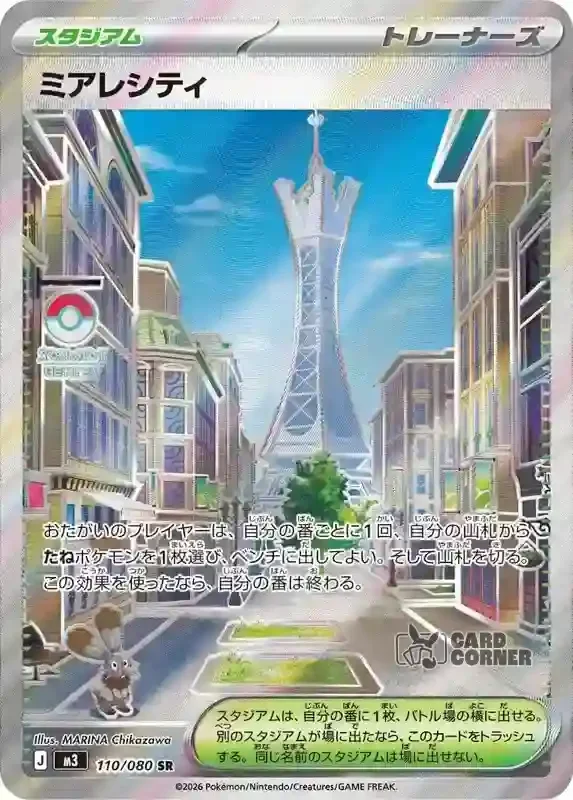 Ninja Spinner Card List - Lumiose City 110/080