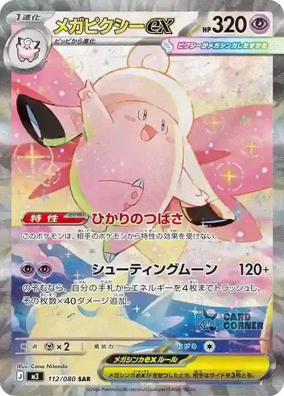 Ninja Spinner Card List - Mega Clefable ex 112/080