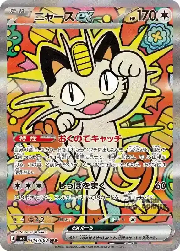 Ninja Spinner Card List - Meowth ex 114/080