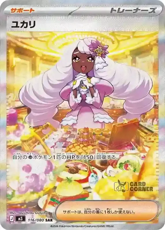 Ninja Spinner Card List - Jacinthe 116/080