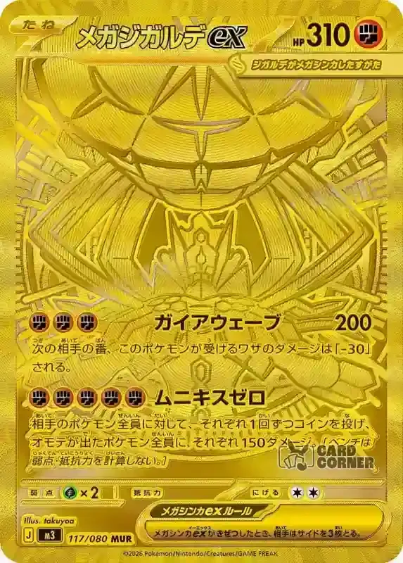 Ninja Spinner Card List - Mega Zygarde ex 117/080