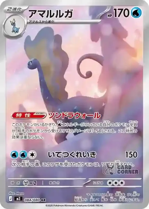 Ninja Spinner Card List - Aurorus 084/080