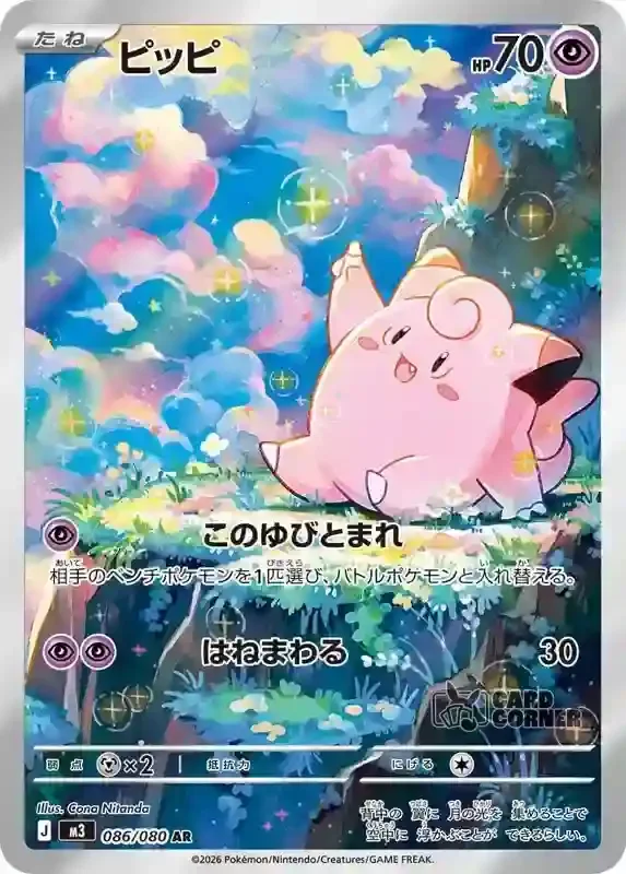 Ninja Spinner Card List - Clefairy 086/080