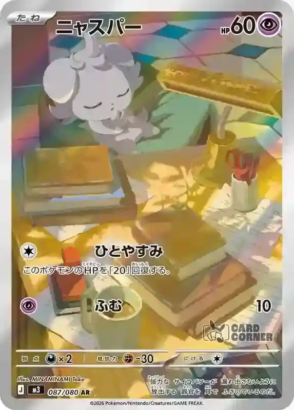 Ninja Spinner Card List - Espurr 087/080