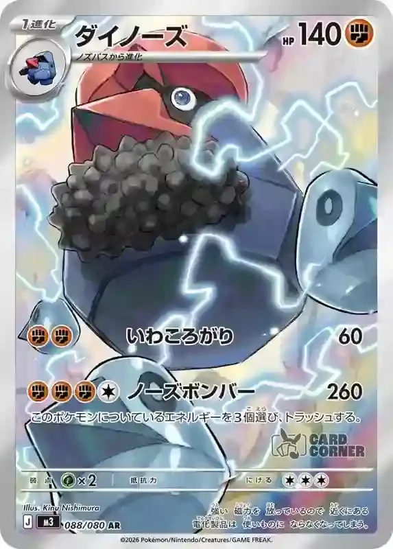 Ninja Spinner Card List - Probopass 088/080