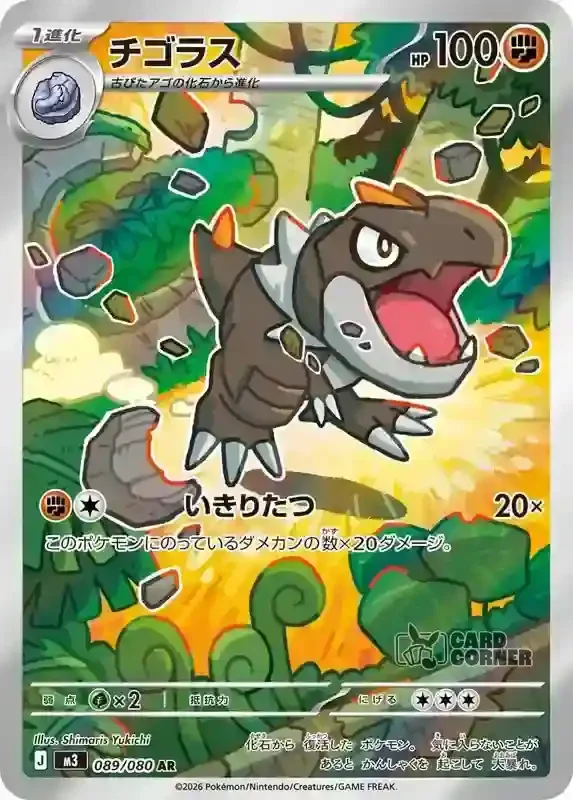 Ninja Spinner Card List - Tyrunt 089/080