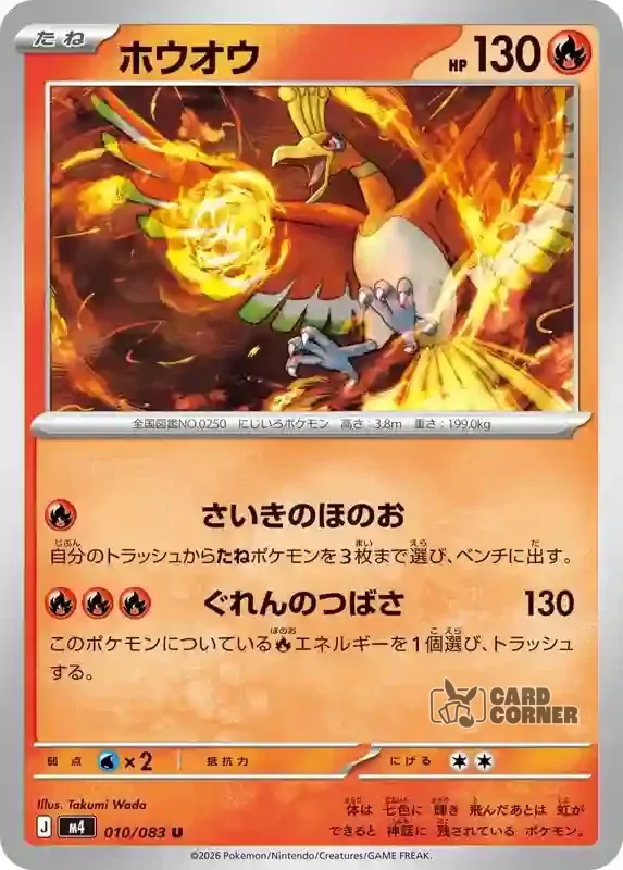 Wachsendes Chaos Kartenliste - Ho-Oh