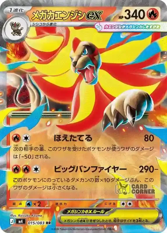 Wachsendes Chaos Kartenliste - Mega Pyroleo EX