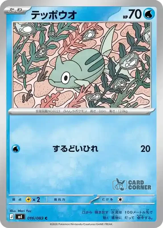 Wachsendes Chaos Kartenliste - Remoraid