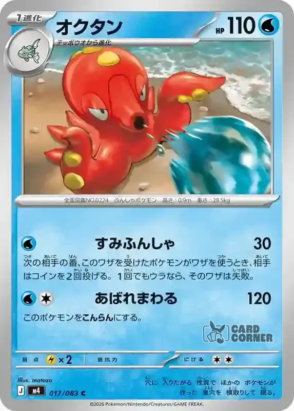 Wachsendes Chaos Kartenliste - Octillery