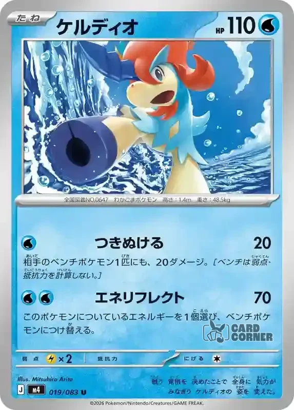 Wachsendes Chaos Kartenliste - Keldeo