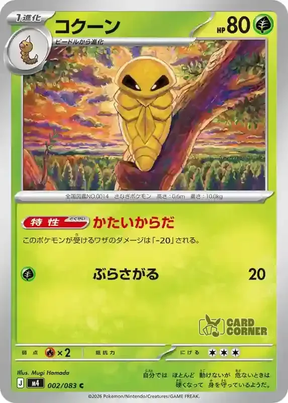 Wachsendes Chaos Kartenliste - Kokuna