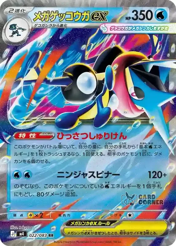 Wachsendes Chaos Kartenliste - Mega Quajutsu EX