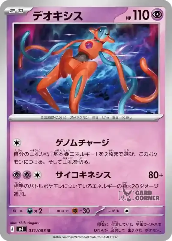 Wachsendes Chaos Kartenliste - Deoxys