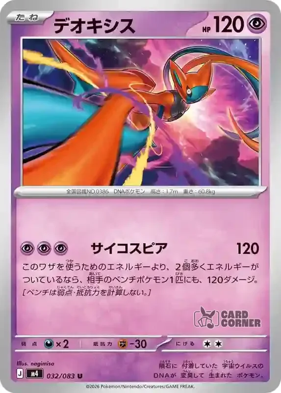 Wachsendes Chaos Kartenliste - Deoxys