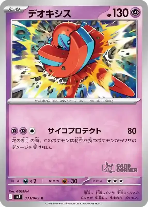 Wachsendes Chaos Kartenliste - Deoxys